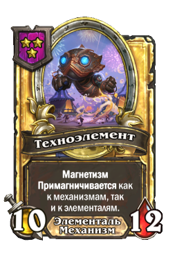 Техноэлемент (Golden)