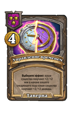 Управление временем