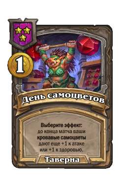 День самоцветов