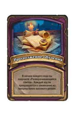 Продолжение обучения