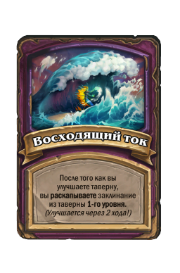 Восходящий ток