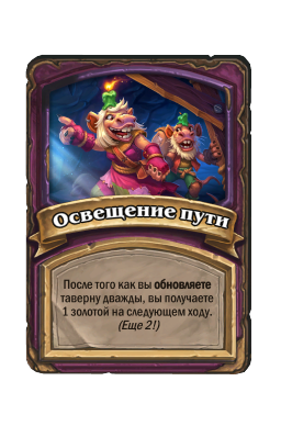 Освещение пути