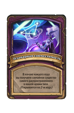 Планарная совместимость