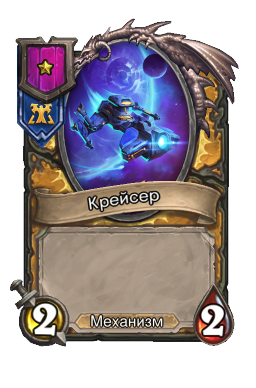 Крейсер