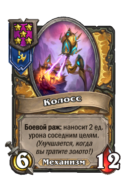 Колосс