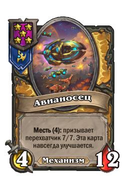 Авианосец