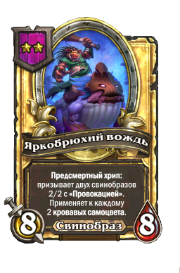 Яркобрюхий вождь (Golden)