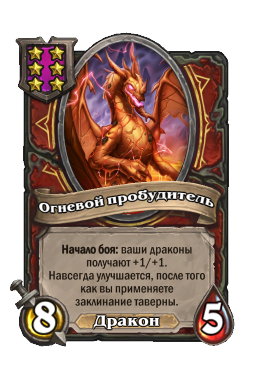 Огневой пробудитель