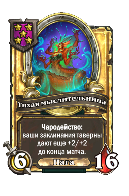 Тихая мыслительница (Golden)