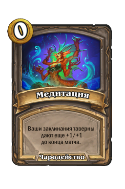 Медитация