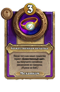 Божественная печатка