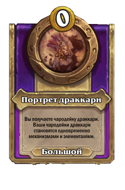 Портрет драккари