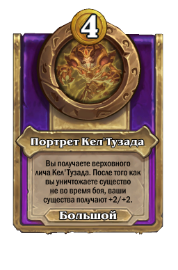 Портрет Кел'Тузада