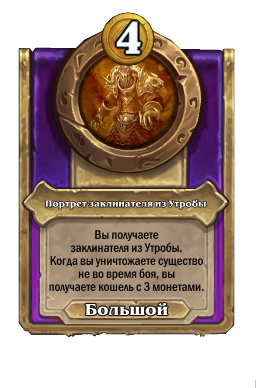 Портрет заклинателя из Утробы