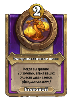 Экстравагантные весы