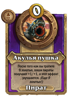 Акулья пушка