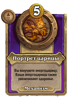 Портрет царицы