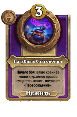 Пагубные благовония