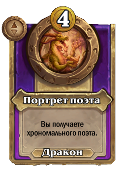 Портрет поэта
