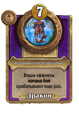Вальдраккенские колокольчики
