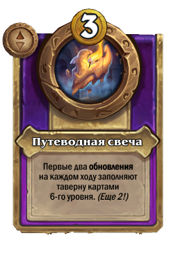 Путеводная свеча