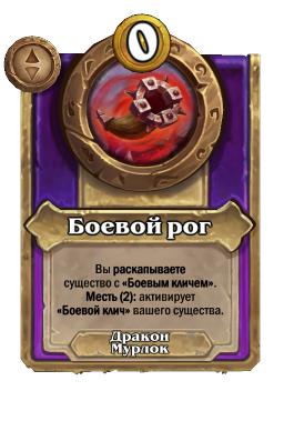 Боевой рог