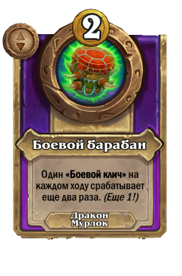 Боевой барабан