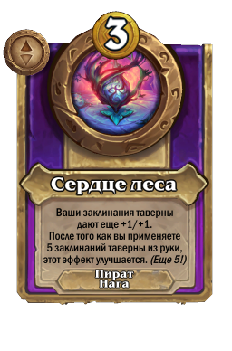 Сердце леса