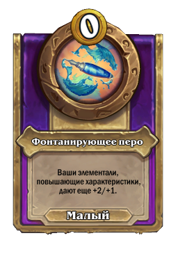 Фонтанирующее перо