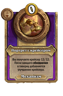 Портрет с крейсером