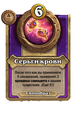 Серьги крови