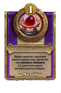 Пожертвование самоцветов