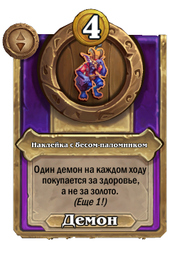 Наклейка с бесом-паломником