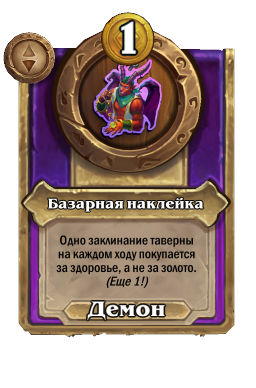 Базарная наклейка