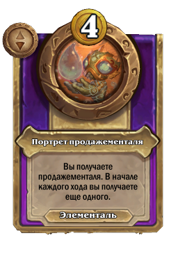 Портрет продажементаля