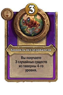 Бинокль исследователя
