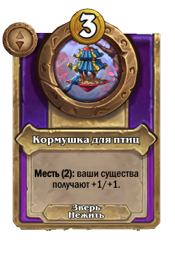 Кормушка для птиц