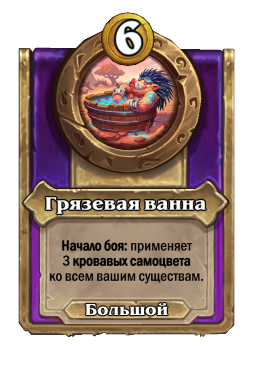 Грязевая ванна