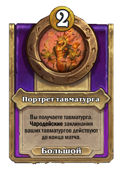 Портрет тавматурга