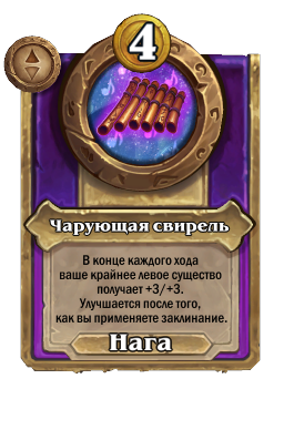 Чарующая свирель