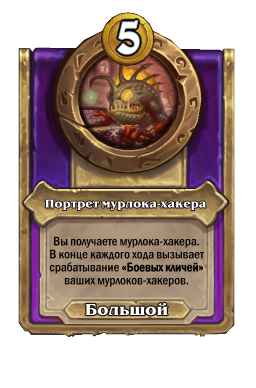 Портрет мурлока-хакера