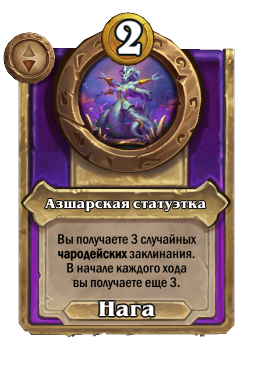 Азшарская статуэтка