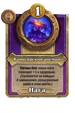 Вайш'ирский анемон