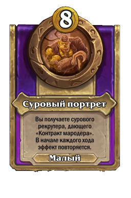 Суровый портрет