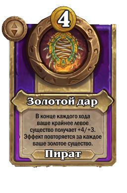 Золотой дар