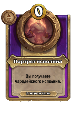Портрет исполина