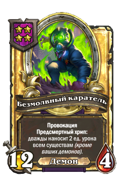 Безмолвный каратель (Golden)