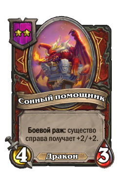 Сонный помощник