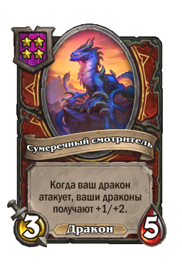 Сумеречный смотритель