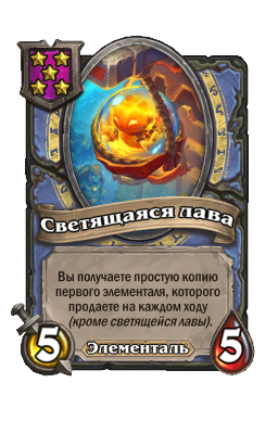 Светящаяся лава